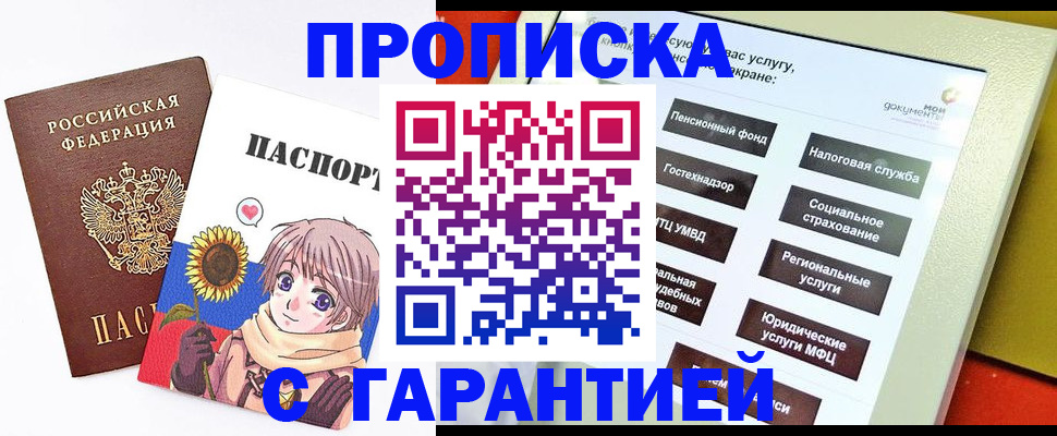 прописка 2025 в Сальске