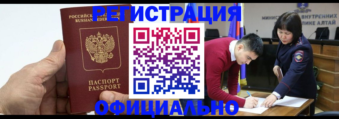 прописка для работы в Сальске