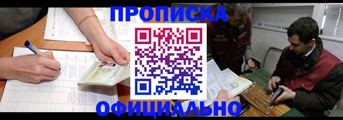 прописка 2025 в Сальске