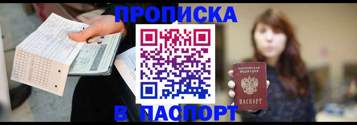 прописка гарантия в Сальске